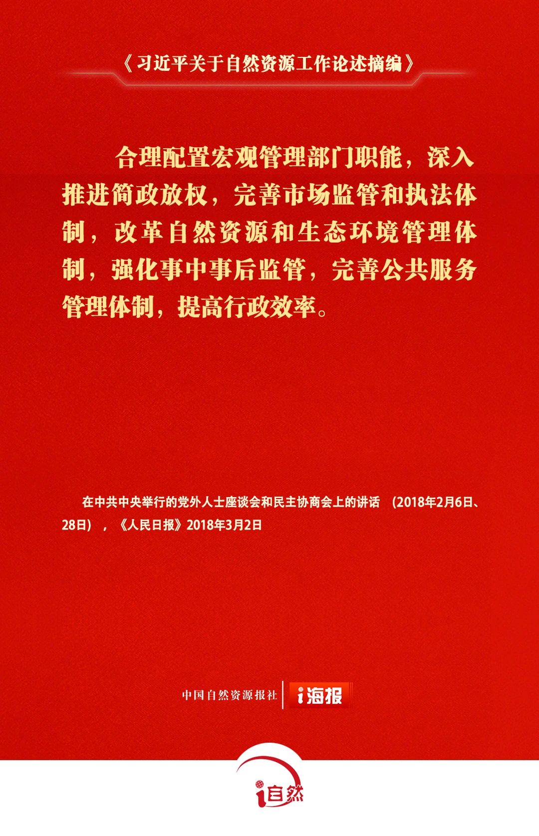 习近平关于自然资源工作论述摘编15-3