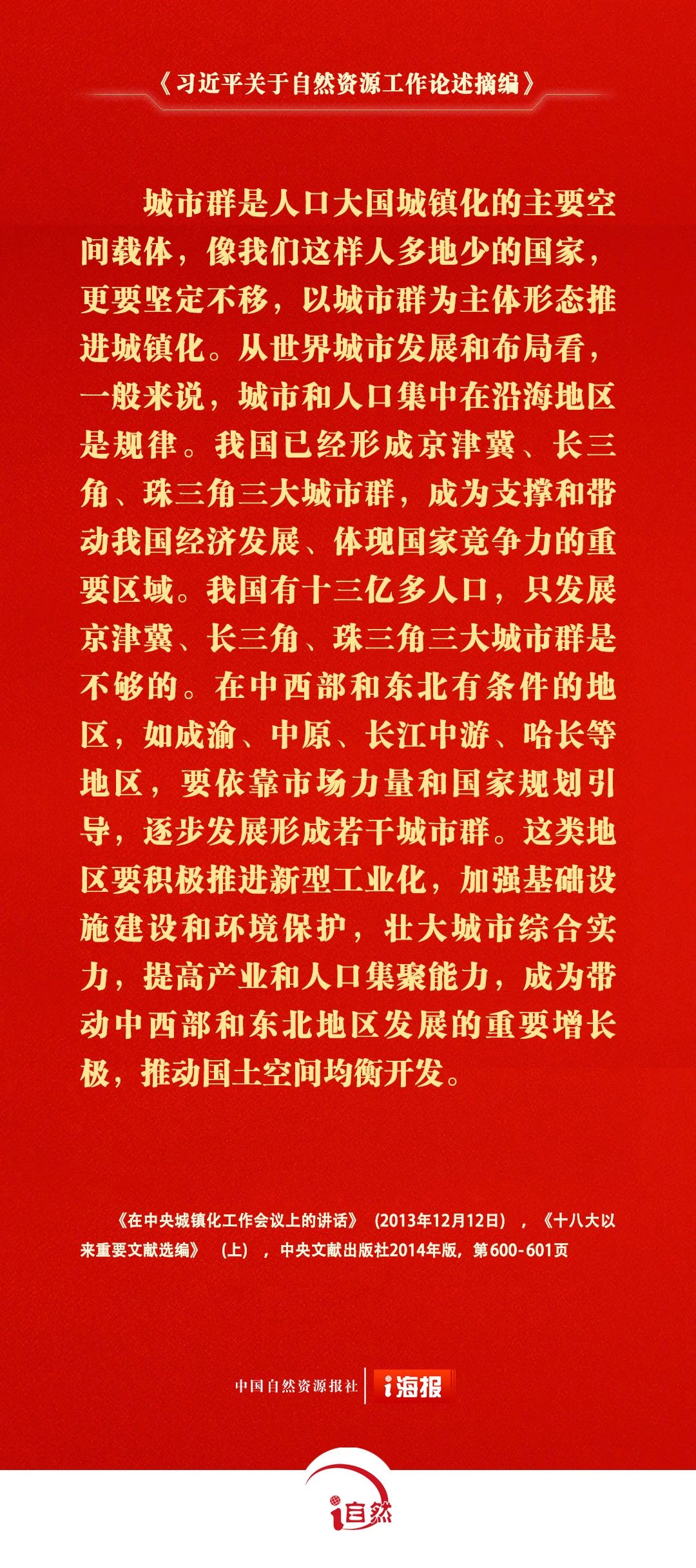 习近平关于自然资源工作论述摘编25-1